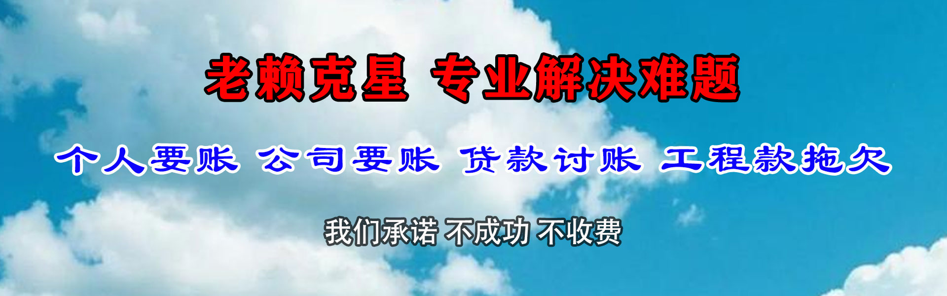 东海岛讨账公司