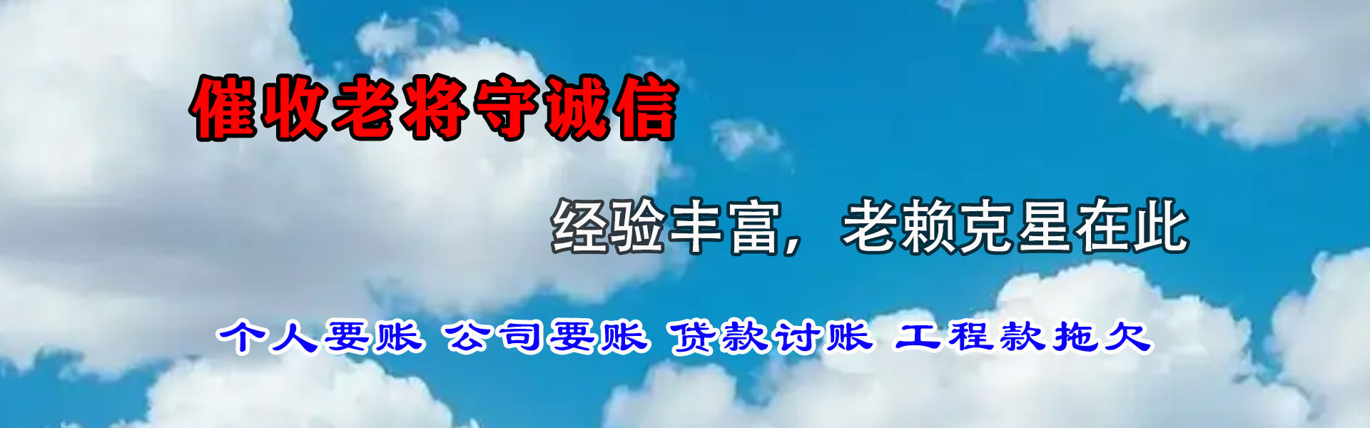 东海岛收账公司